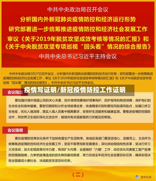 疫情写证明/新冠疫情防控工作证明-第2张图片