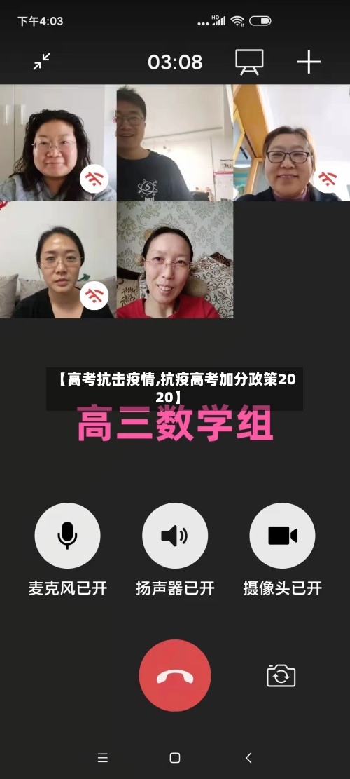 【高考抗击疫情,抗疫高考加分政策2020】