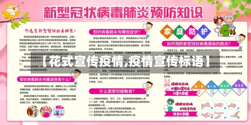 【花式宣传疫情,疫情宣传标语】