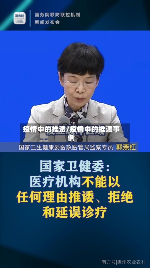 疫情中的推诿/疫情中的推诿事例-第2张图片