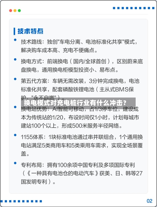 换电模式对充电桩行业有什么冲击?-第3张图片