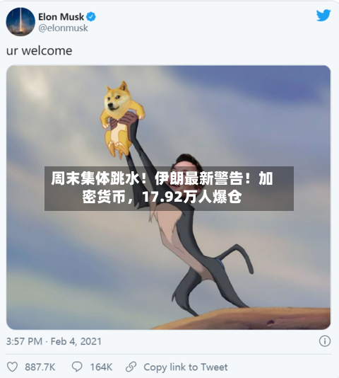 周末集体跳水！伊朗最新警告！加密货币	，17.92万人爆仓-第3张图片