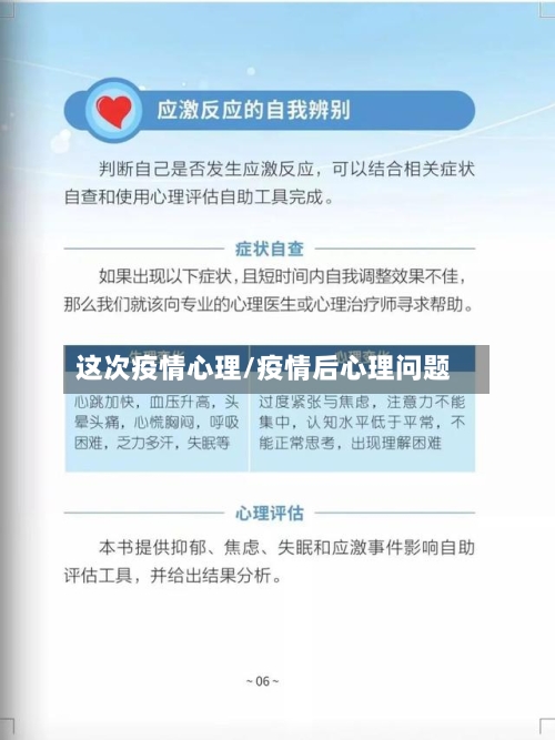 这次疫情心理/疫情后心理问题