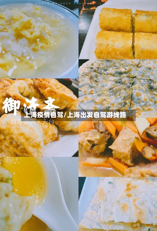 上海疫情自驾/上海出发自驾游线路