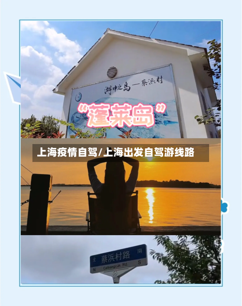 上海疫情自驾/上海出发自驾游线路-第2张图片