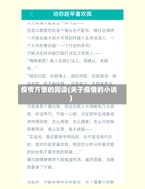 疫情方面的阅读(关于疫情的小说)