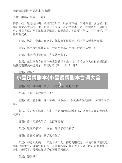 小品疫情剧本(小品疫情剧本台词大全)