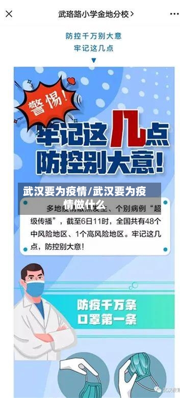 武汉要为疫情/武汉要为疫情做什么