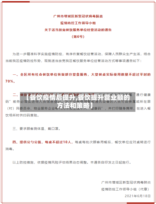 【餐饮疫情后提升,餐饮提升营业额的方法和策略】-第2张图片