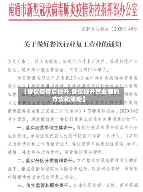 【餐饮疫情后提升,餐饮提升营业额的方法和策略】-第3张图片