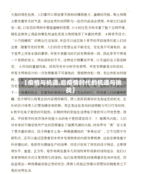 【疫情与机遇,后疫情时代的机遇与挑战】-第3张图片