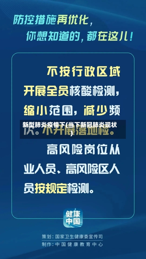 新型肺炎疫情下(当下新冠肺炎现状)-第2张图片