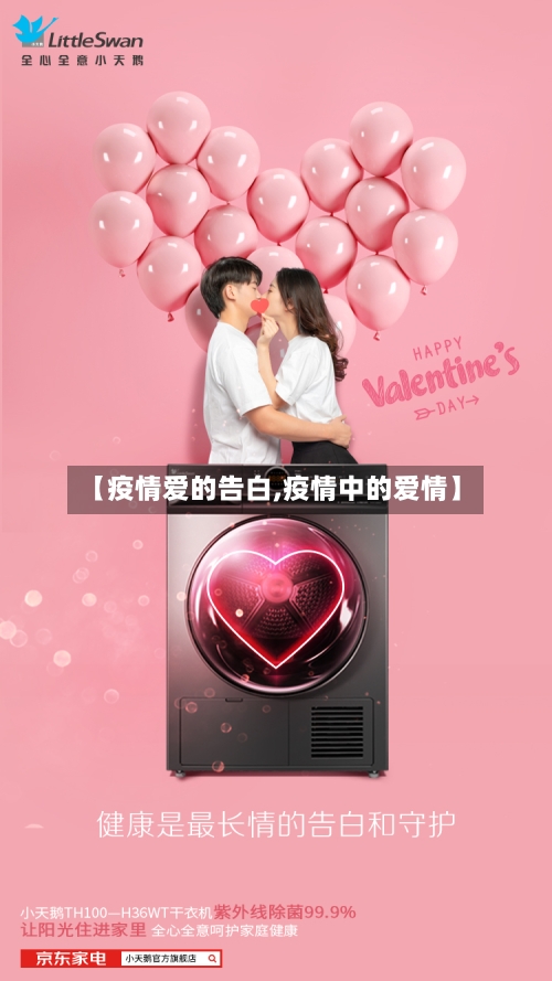 【疫情爱的告白,疫情中的爱情】-第2张图片