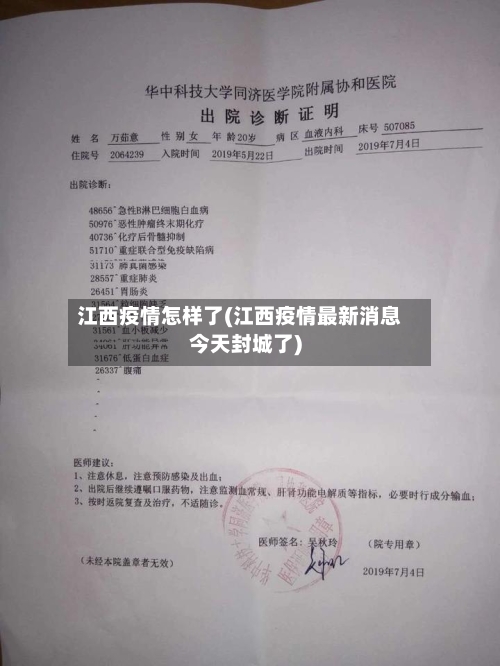 江西疫情怎样了(江西疫情最新消息今天封城了)