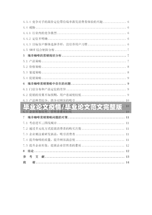 毕业论文疫情/毕业论文范文完整版