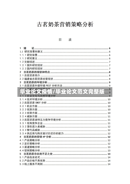 毕业论文疫情/毕业论文范文完整版-第3张图片