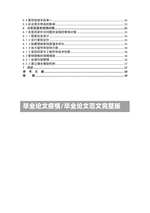 毕业论文疫情/毕业论文范文完整版-第2张图片