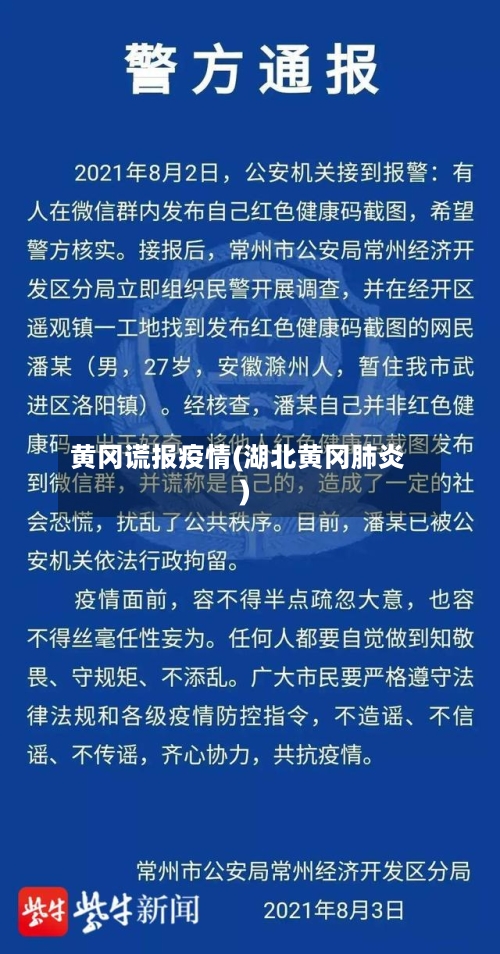 黄冈谎报疫情(湖北黄冈肺炎)-第2张图片