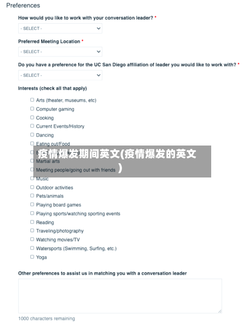 疫情爆发期间英文(疫情爆发的英文)