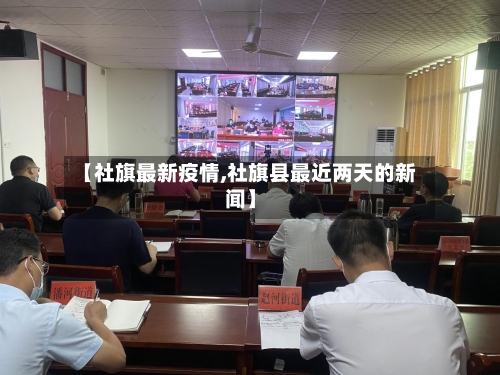 【社旗最新疫情,社旗县最近两天的新闻】-第2张图片