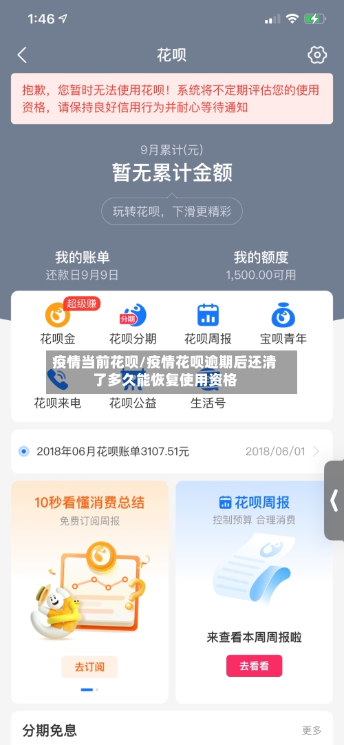 疫情当前花呗/疫情花呗逾期后还清了多久能恢复使用资格-第2张图片