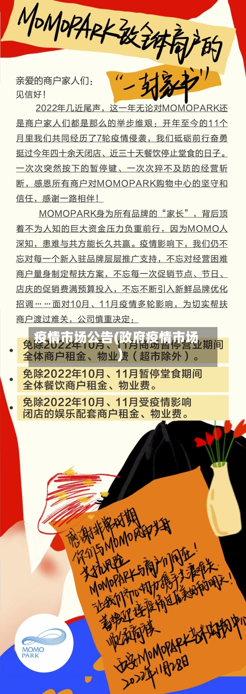 疫情市场公告(政府疫情市场)-第3张图片