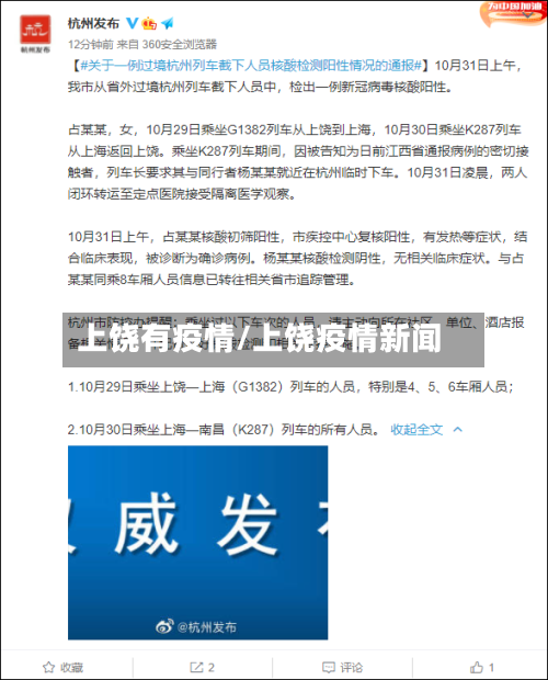 上饶有疫情/上饶疫情新闻