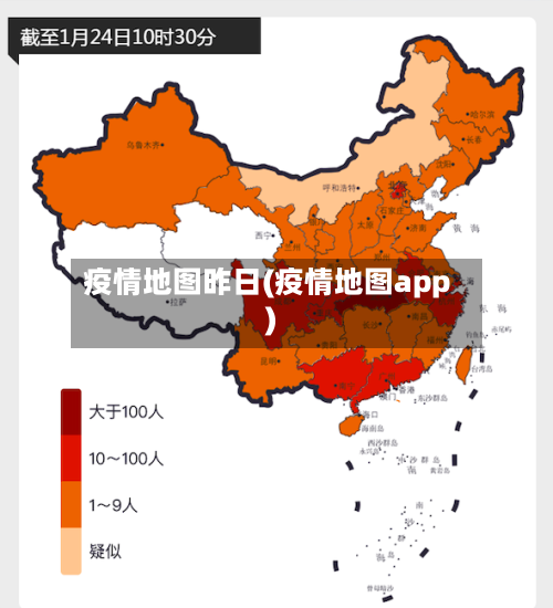 疫情地图昨日(疫情地图app)-第3张图片