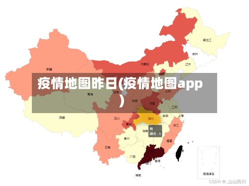 疫情地图昨日(疫情地图app)-第2张图片
