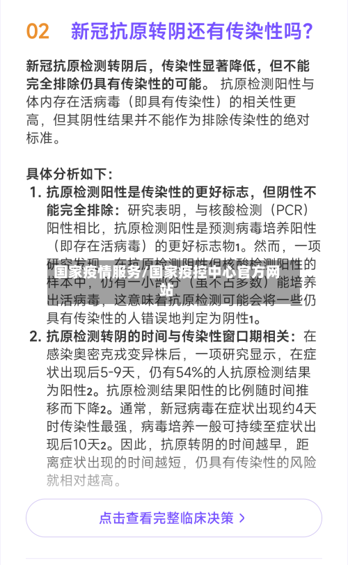国家疫情服务/国家疫控中心官方网站-第3张图片