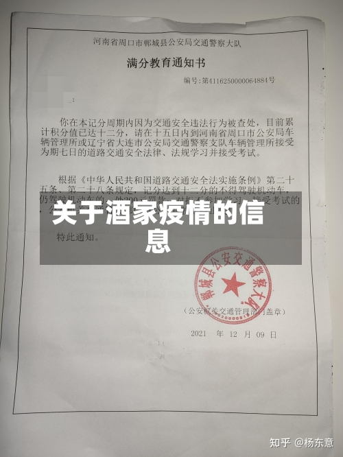 关于酒家疫情的信息-第2张图片