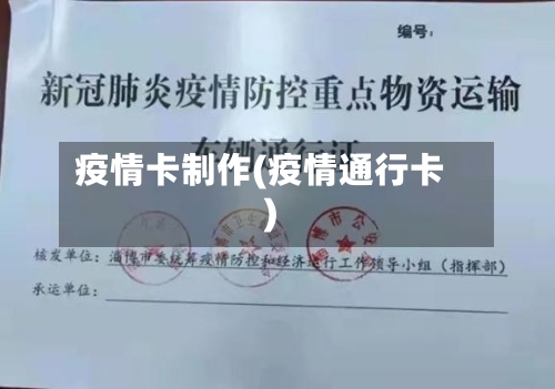 疫情卡制作(疫情通行卡)-第3张图片