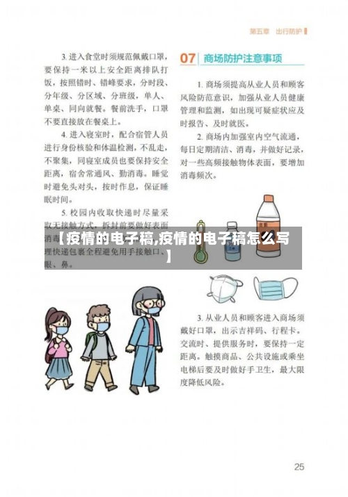【疫情的电子稿,疫情的电子稿怎么写】-第3张图片