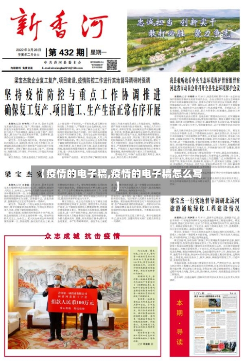 【疫情的电子稿,疫情的电子稿怎么写】-第2张图片