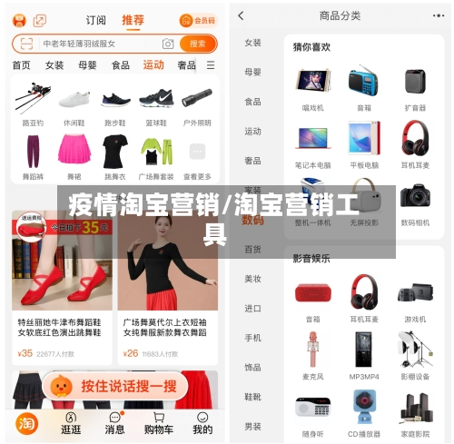 疫情淘宝营销/淘宝营销工具