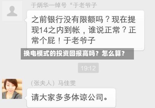 换电模式的投资回报高吗？怎么算？-第2张图片