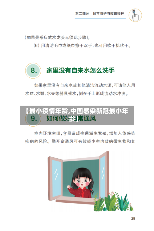 【最小疫情年龄,中国感染新冠最小年龄】-第2张图片